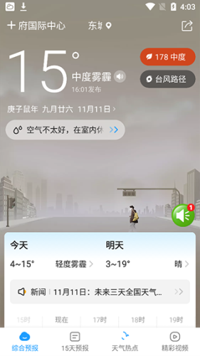 知心天气app