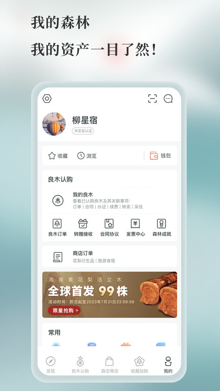 良木森林app