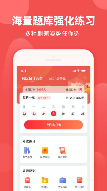 初级职称助手app