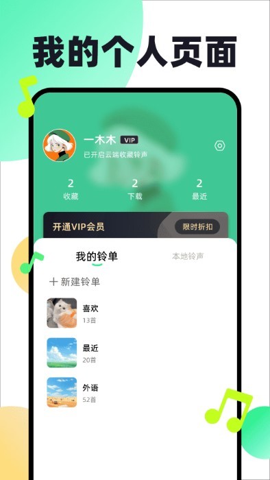 免费铃声动听app