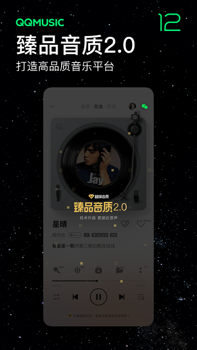 手机qq音乐极速版app