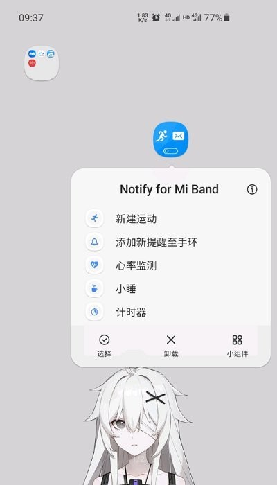 notify for mi band官方版(小米手表第三方表盘软件)