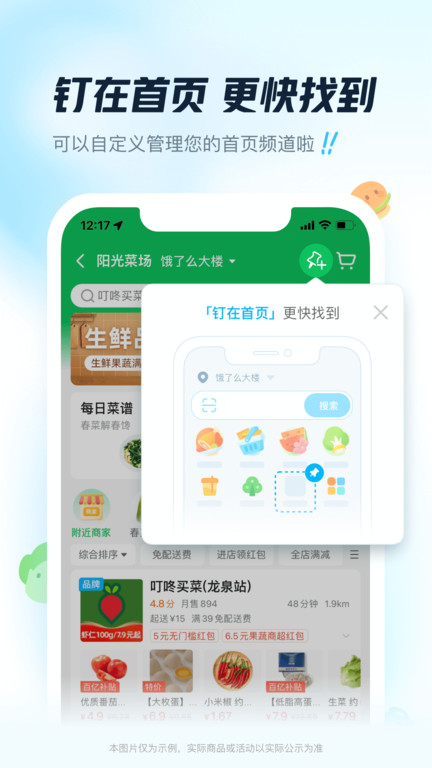 饿了么app下载