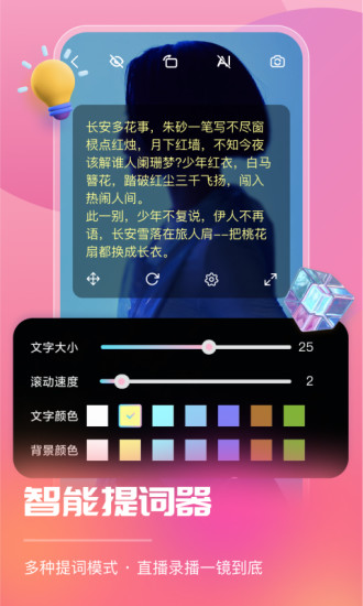 智能直播助手app