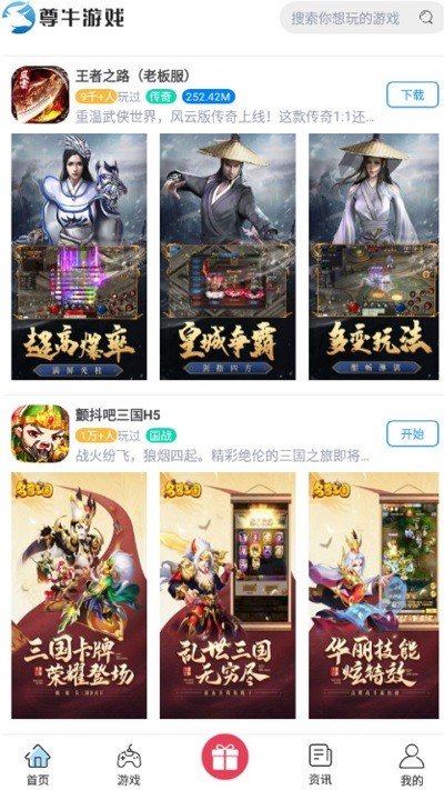 尊牛游戏手机版下载