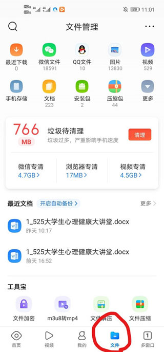 QQ浏览器app