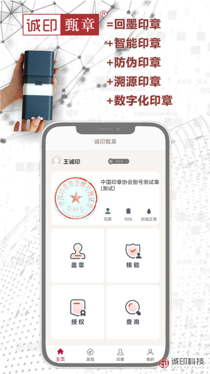 诚印甄章app