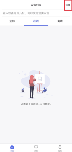 智安星app