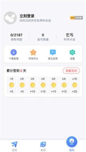 中国地图大全APP