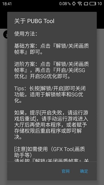 pubgtool官方下载正版