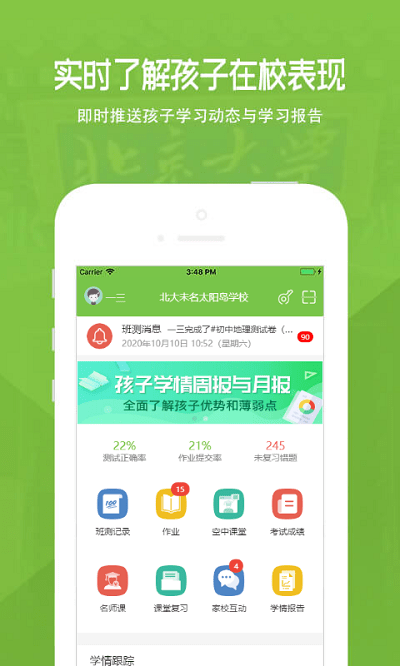 家长云客户端