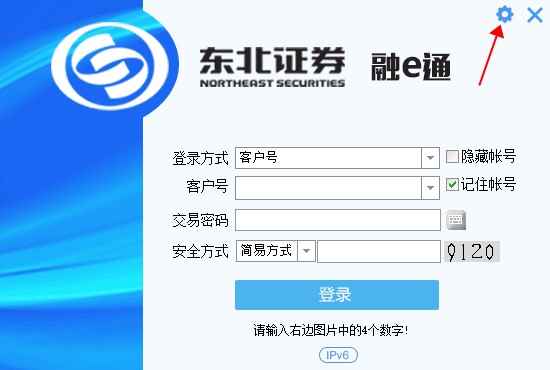 东北证券融e通电脑版