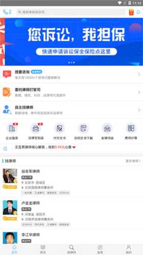 丁丁律师app