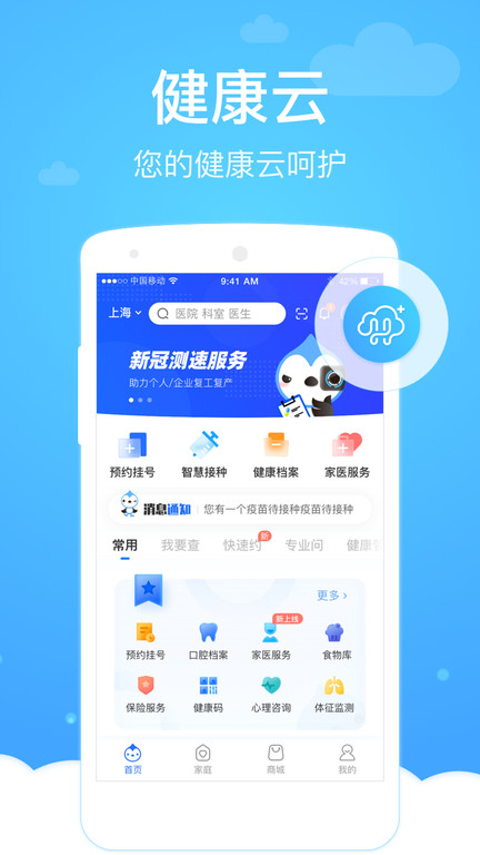 上海互联网总医院app