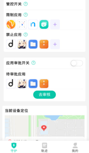 皆成守护家长端app