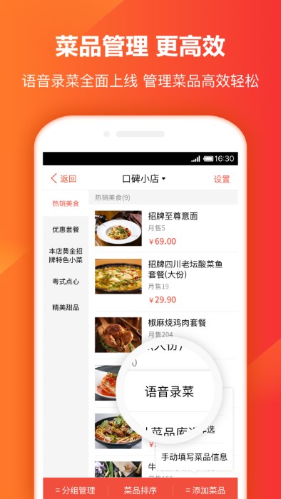 口碑掌柜商家版app