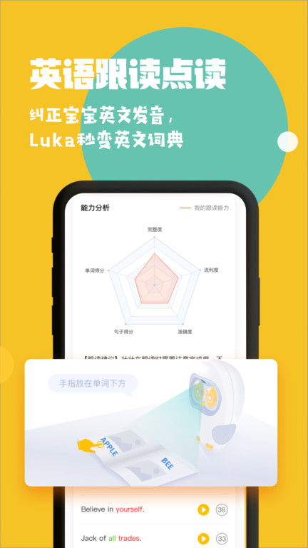 luka亲子阅读客户端下载