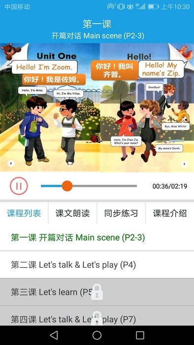 小学英语三年级课堂app