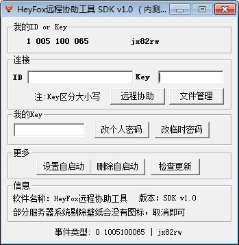 HeyFox远程协助工具