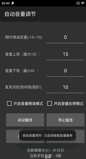 自动音量调节软件