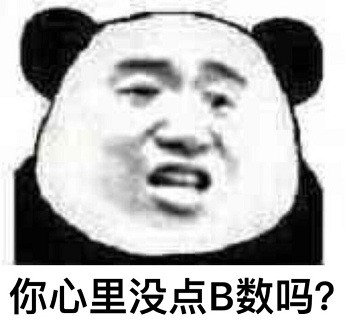 心里没点b数日语表情包