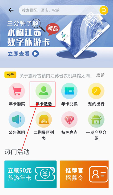 水韵旅游app