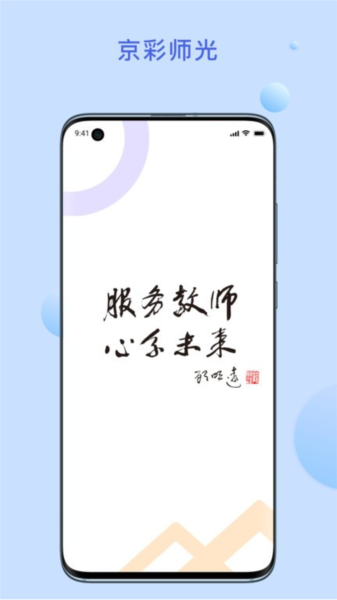 京彩师光app