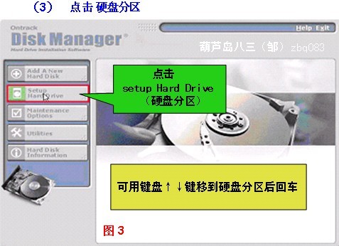 DiskManager(DM分区工具)