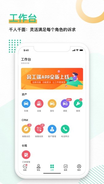 首汽租车员工端app