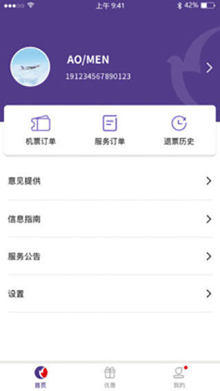 澳门航空app