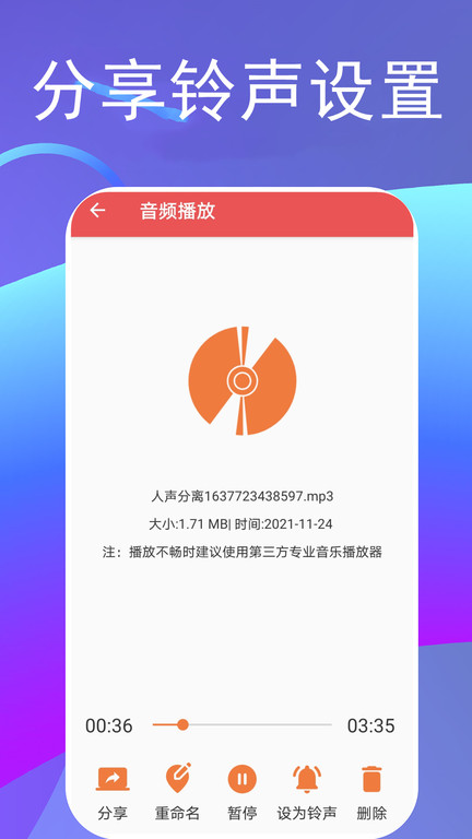 伴奏提取app(更名伴奏)