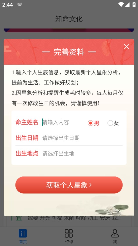 知命app