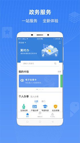 冀时办app