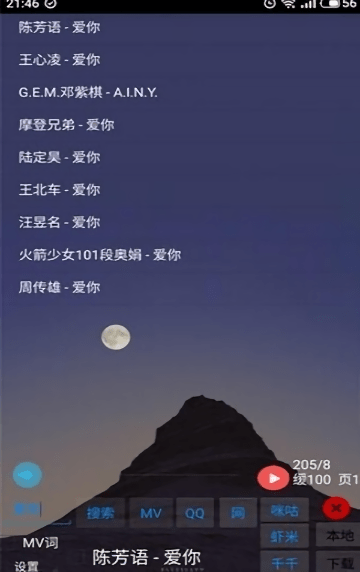 光羽音乐软件