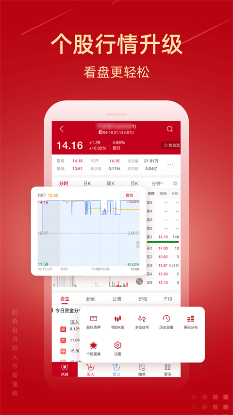 诚通证券app