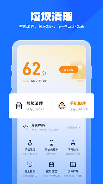 万能清理管家app