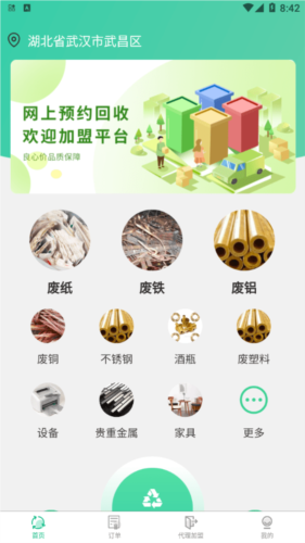 废品上门拉app