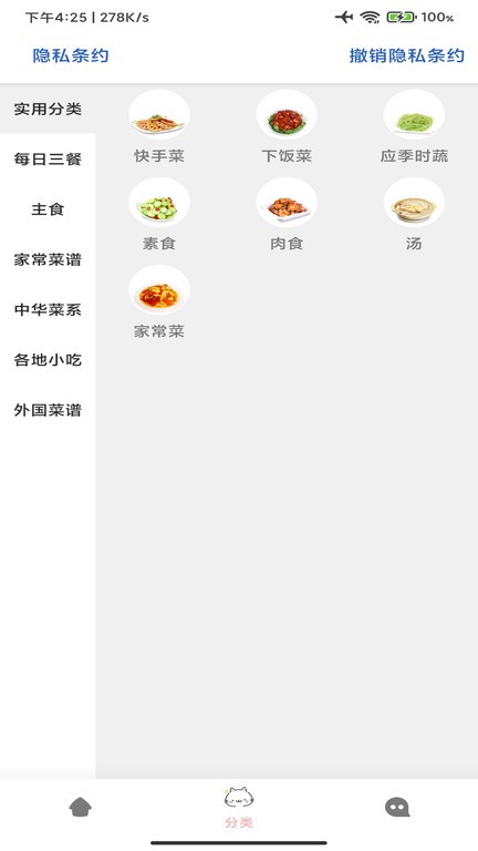 厨房美食大师软件下载