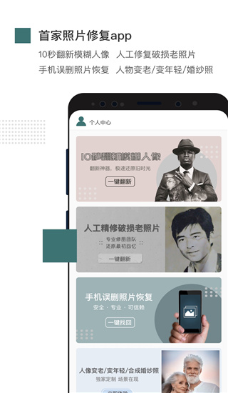 照片修复app