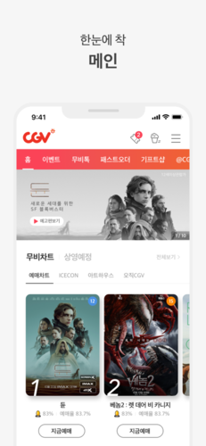 cgv电影app