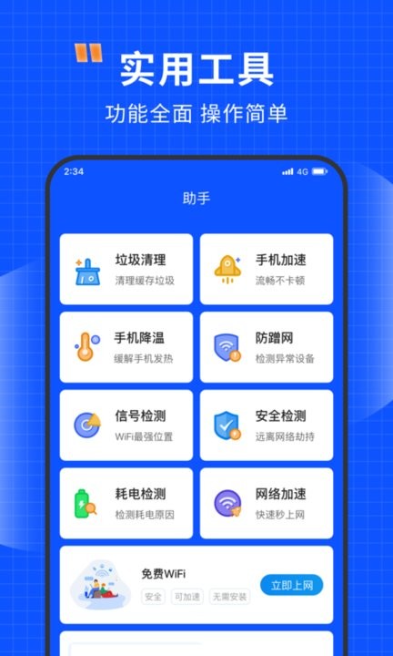 清风网络助手app下载