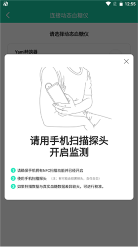 糖动血糖app