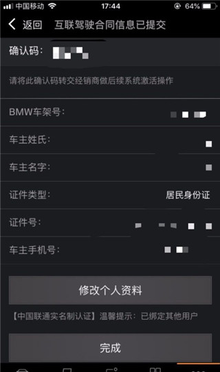 宝马云端互联app使用方法