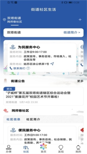 惠姑苏官方APP