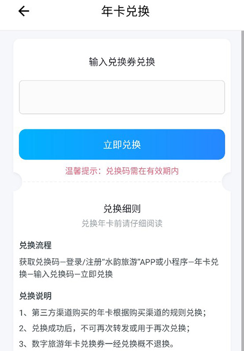 水韵旅游app