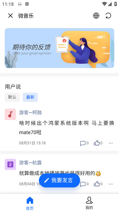 微音乐app