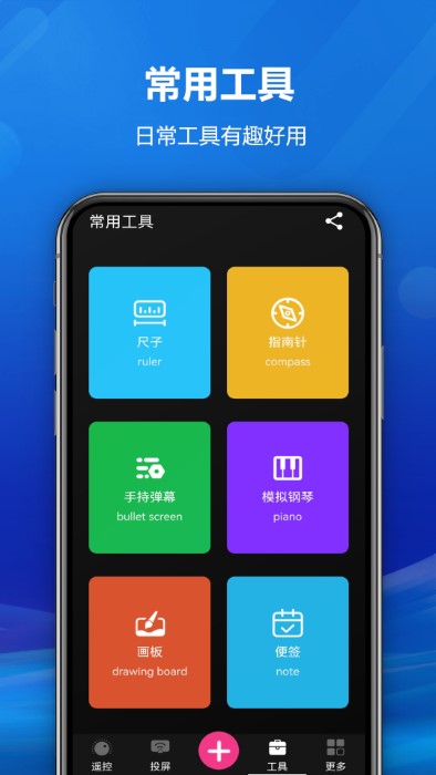 快码遥控全能王app