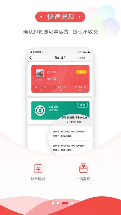 河海物流app