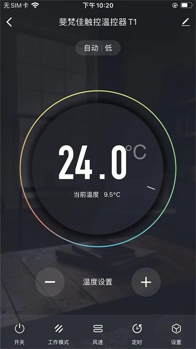 斐梵智家手机版下载