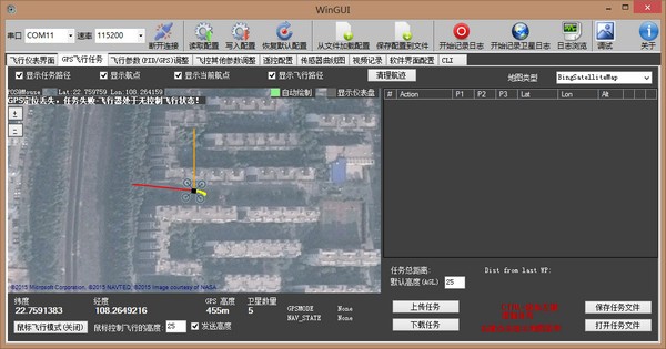 四翼飞行器软件WinGui
